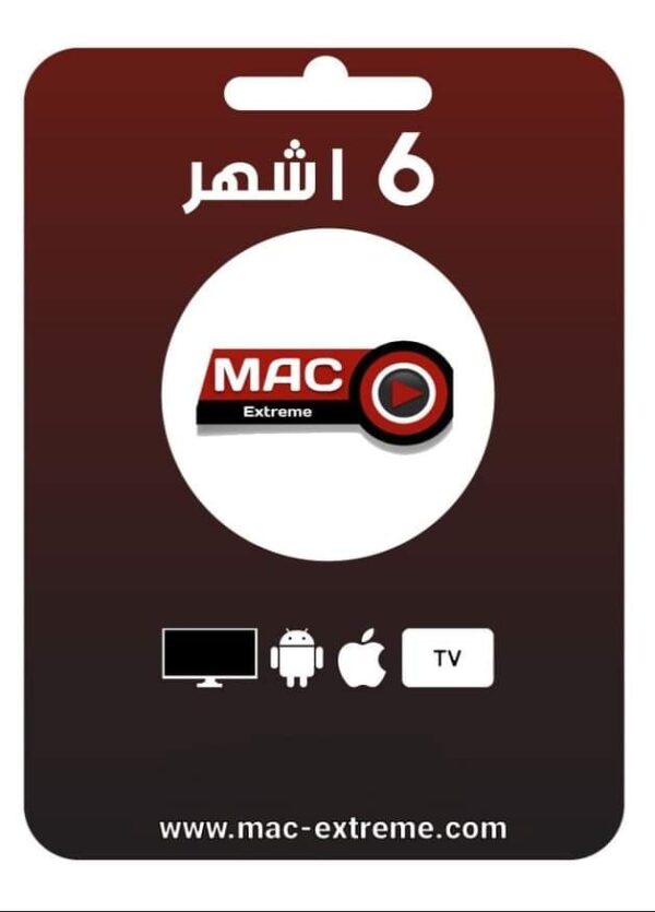 6 اشهر ماك اكستريم