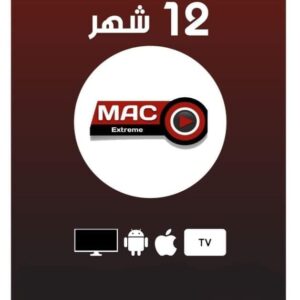 اشتراك ماك اكستريم 12 شهر mac extreme